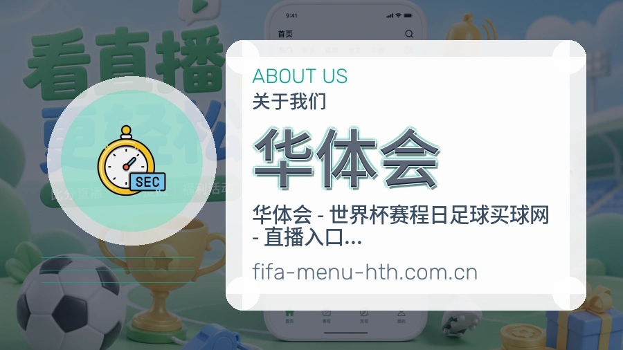 华体会体育兴趣内容介绍